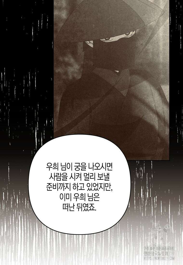 낙화유수 102화 23