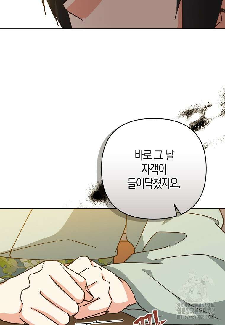 낙화유수 102화 25