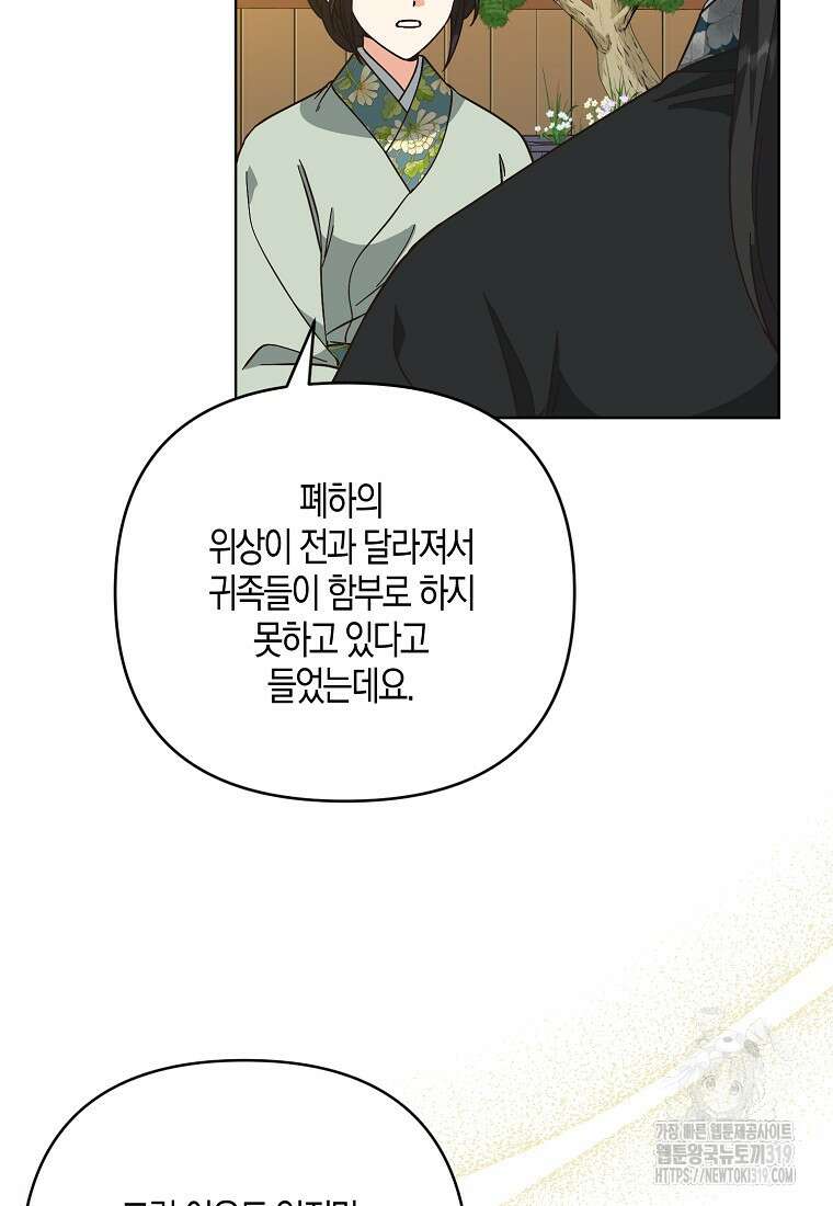 낙화유수 102화 27
