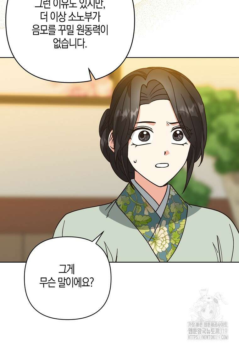 낙화유수 102화 28