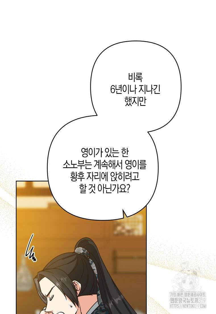 낙화유수 102화 29
