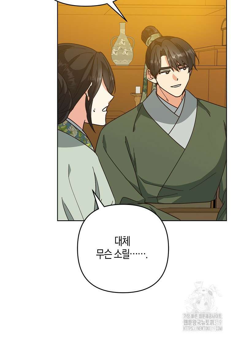 낙화유수 102화 31