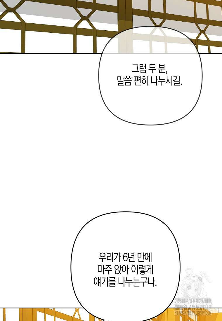 낙화유수 102화 60