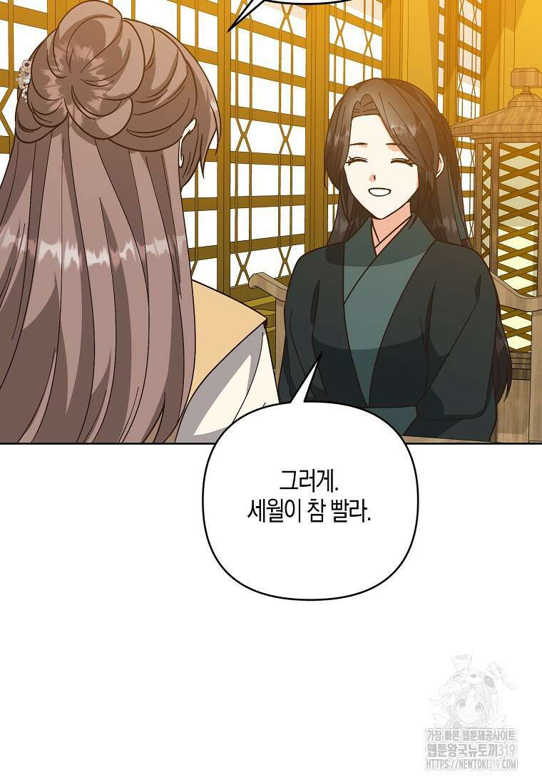 낙화유수 102화 61