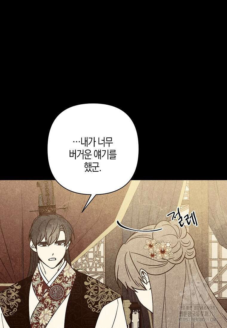 낙화유수 102화 68