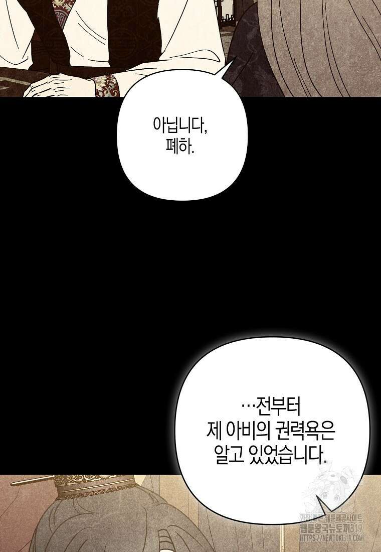 낙화유수 102화 69