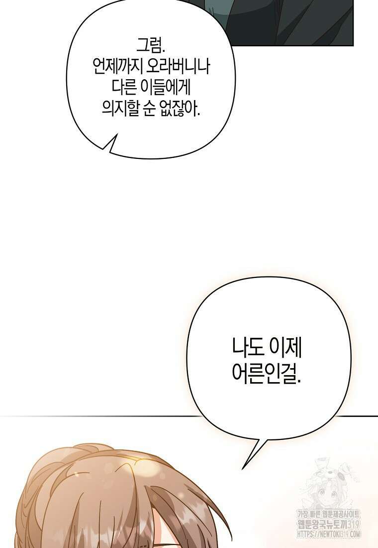낙화유수 102화 76