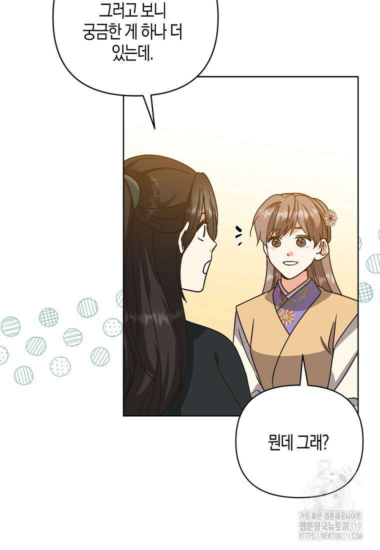 낙화유수 102화 79