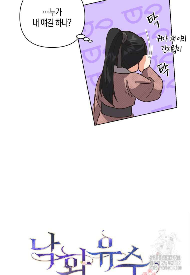 낙화유수 102화 83
