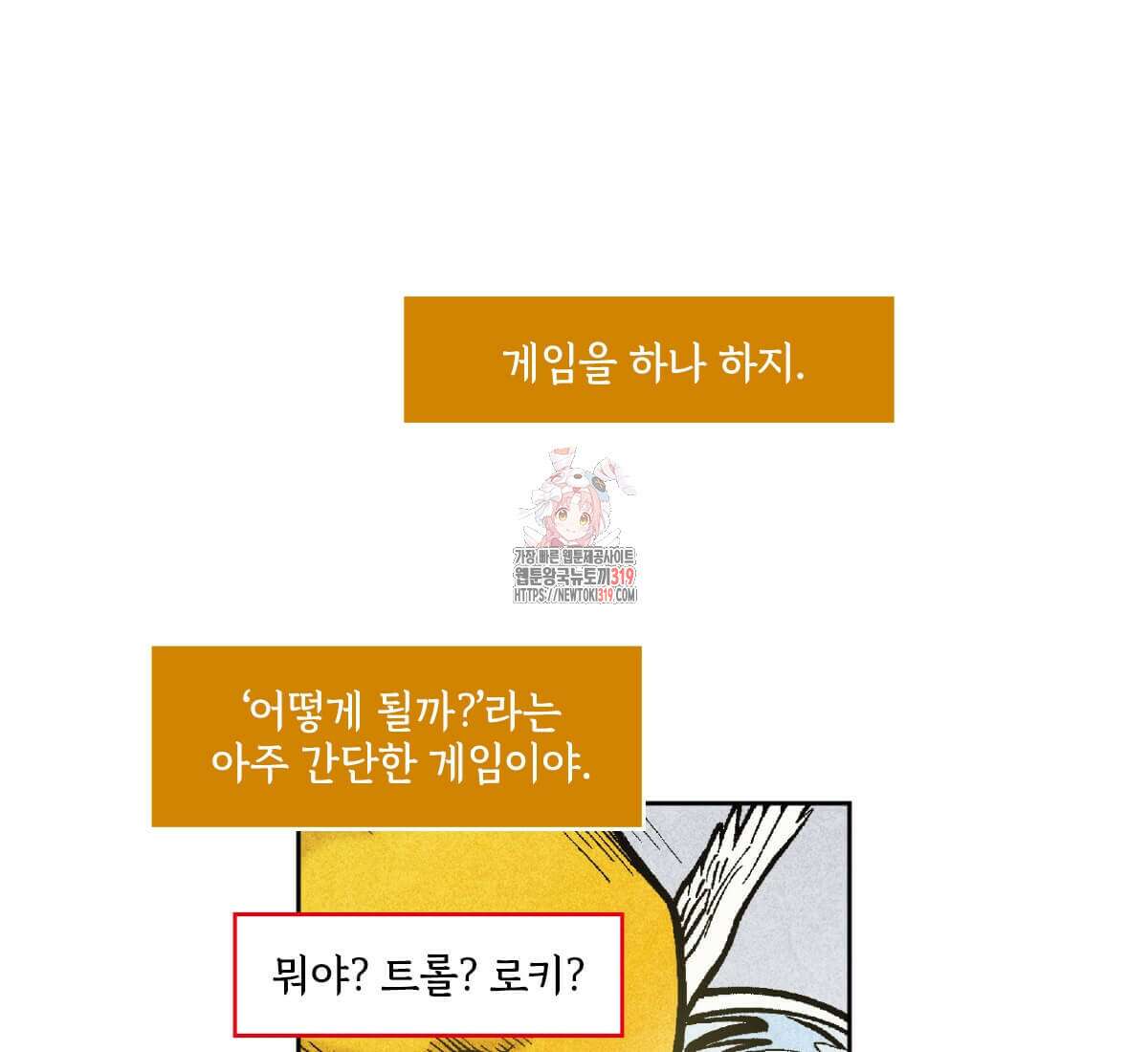 토르 186화 1