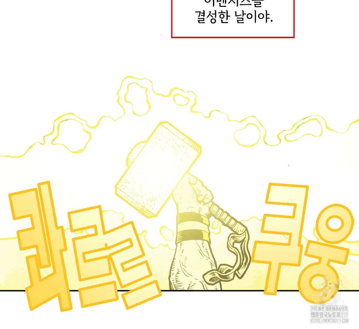 토르 186화 7