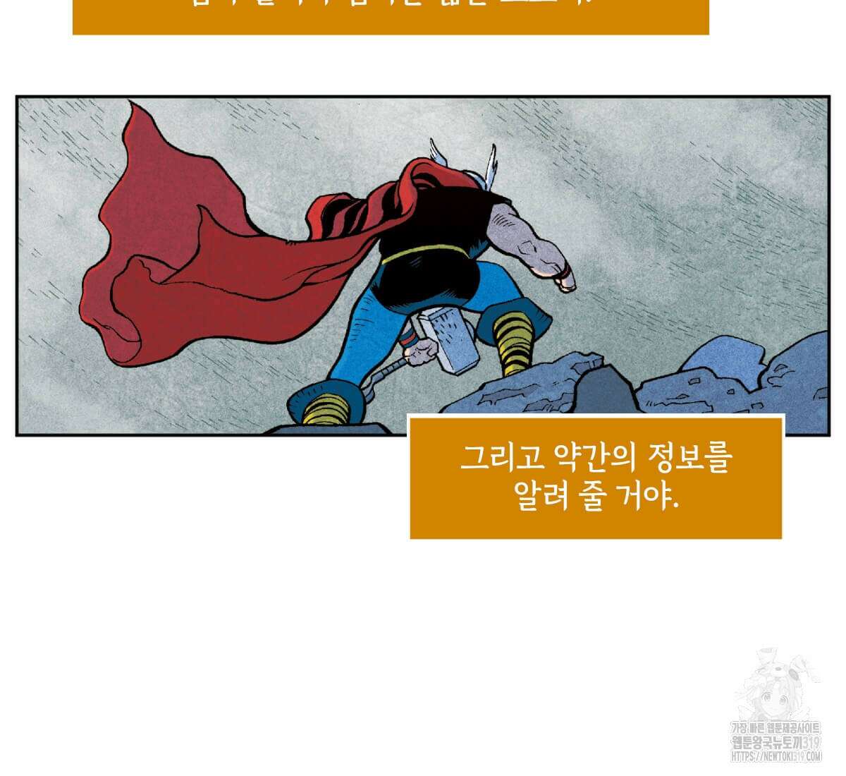 토르 186화 9