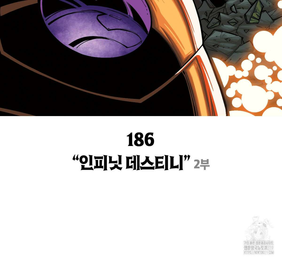 토르 186화 12