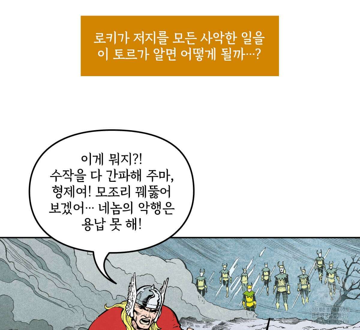 토르 186화 13