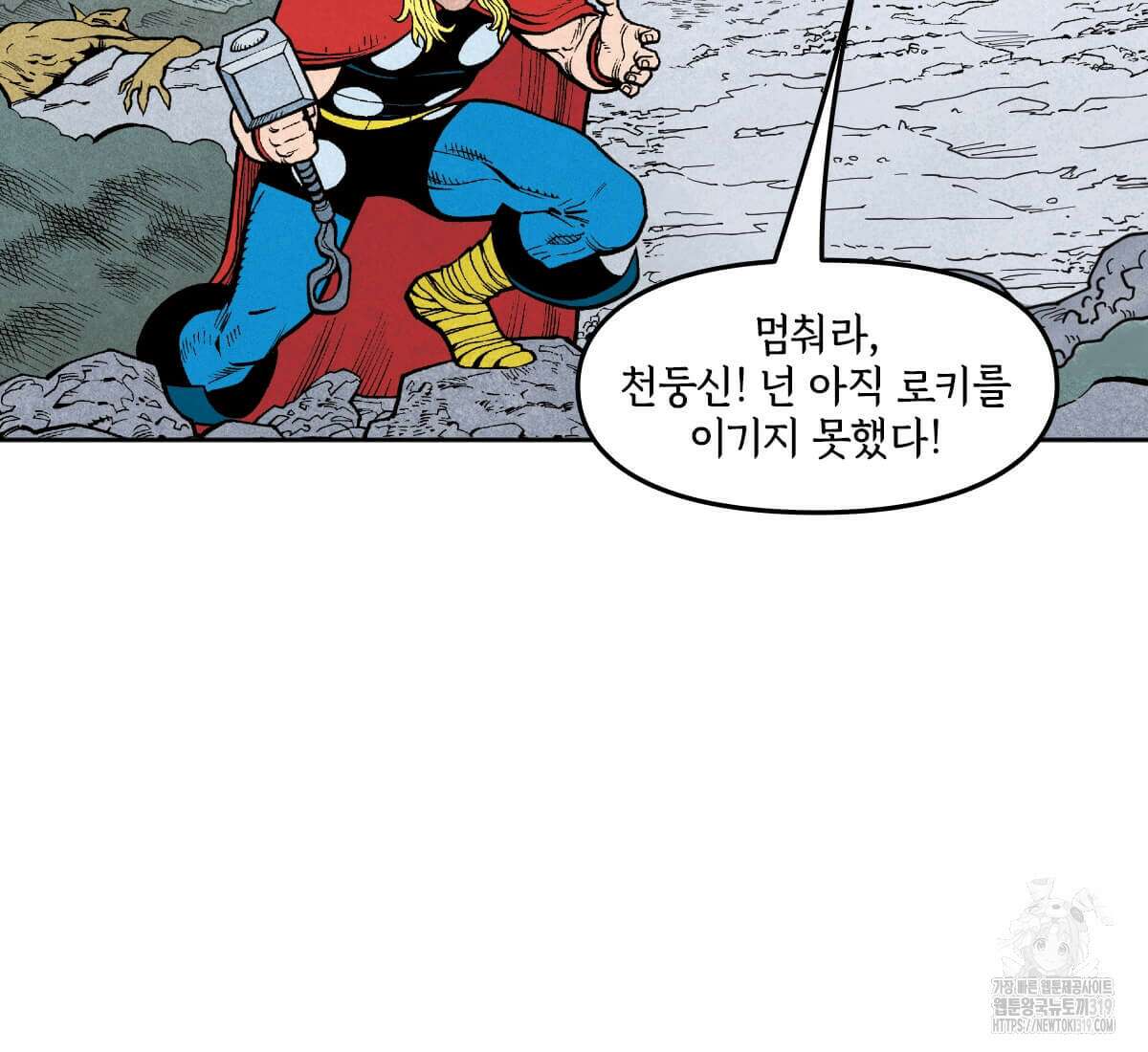 토르 186화 14