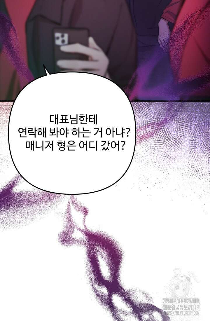 연기 천재, TOP 아이돌! 25화 5