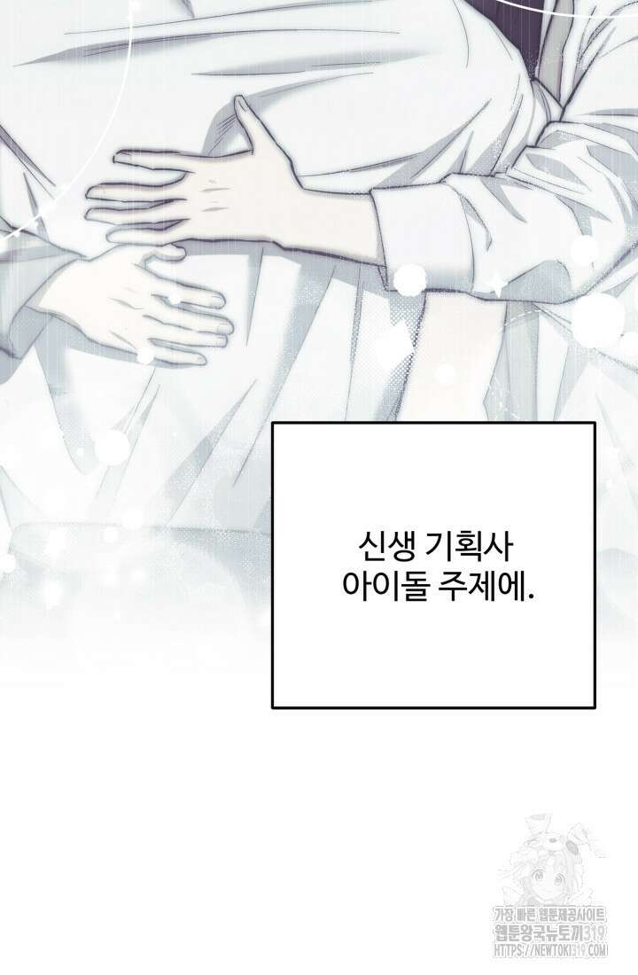 연기 천재, TOP 아이돌! 25화 18