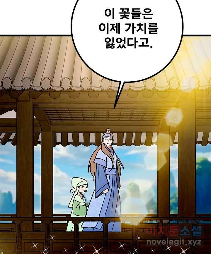 소녀신선 207화 서천꽃밭 2 5