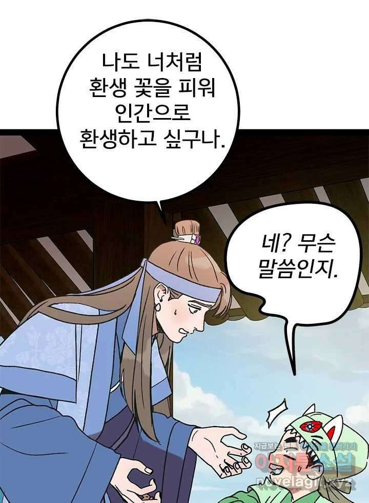 소녀신선 207화 서천꽃밭 2 7