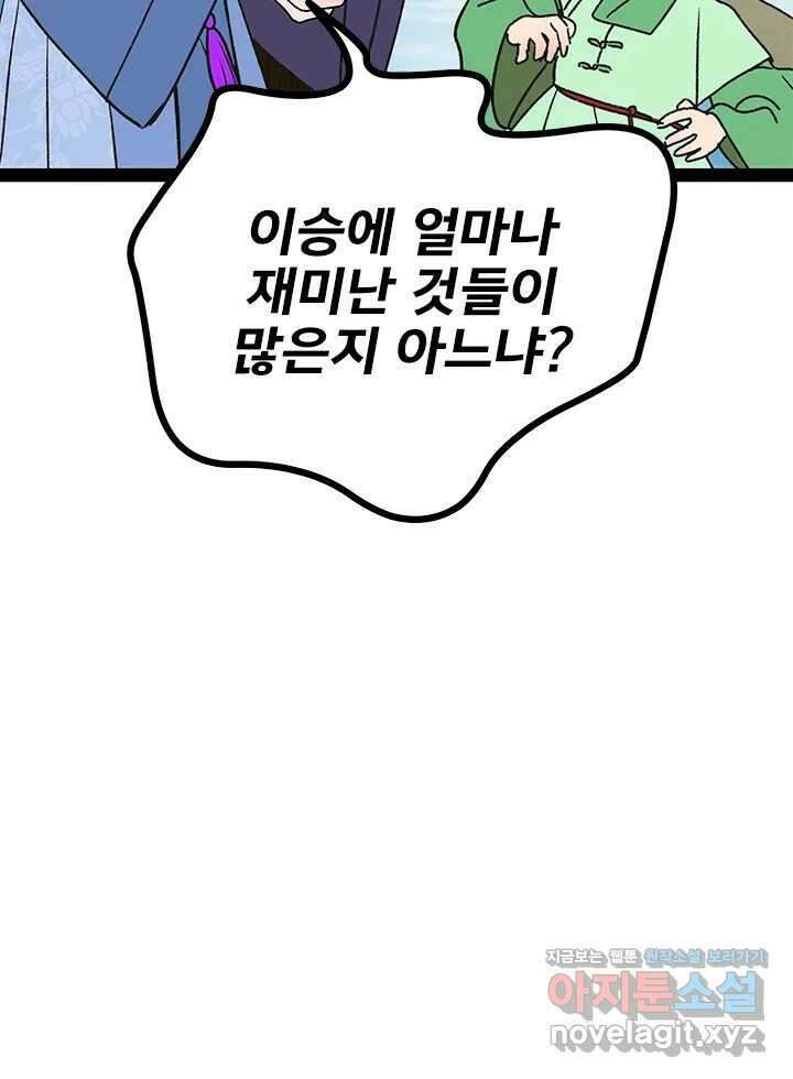 소녀신선 207화 서천꽃밭 2 8