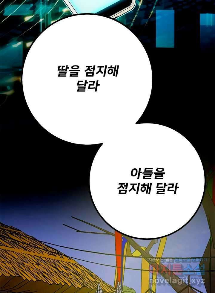 소녀신선 207화 서천꽃밭 2 11