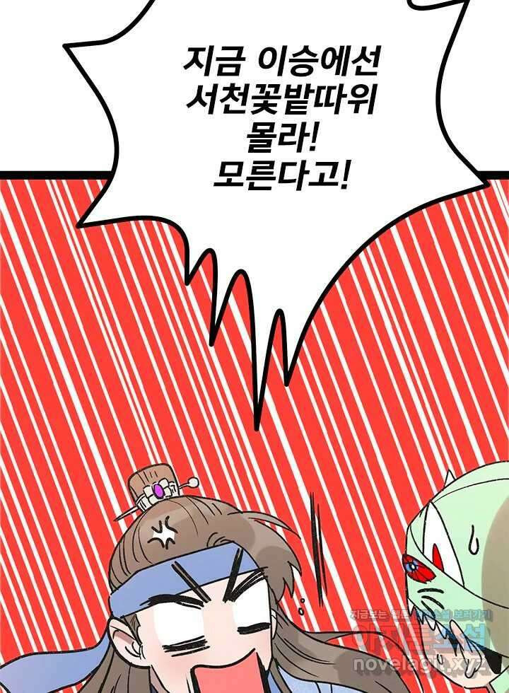 소녀신선 207화 서천꽃밭 2 15