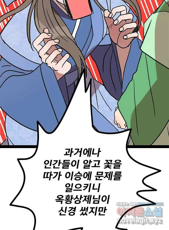 소녀신선 207화 서천꽃밭 2 16