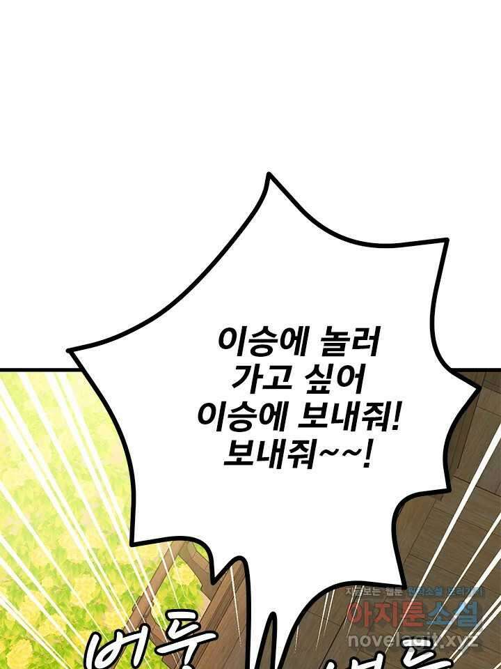 소녀신선 207화 서천꽃밭 2 20