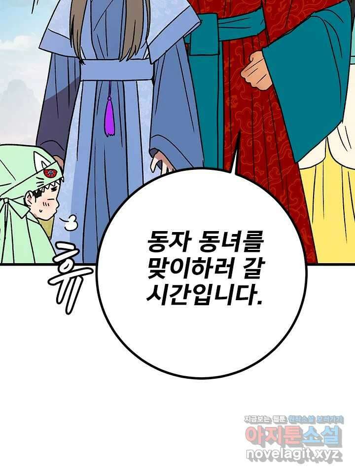 소녀신선 207화 서천꽃밭 2 25