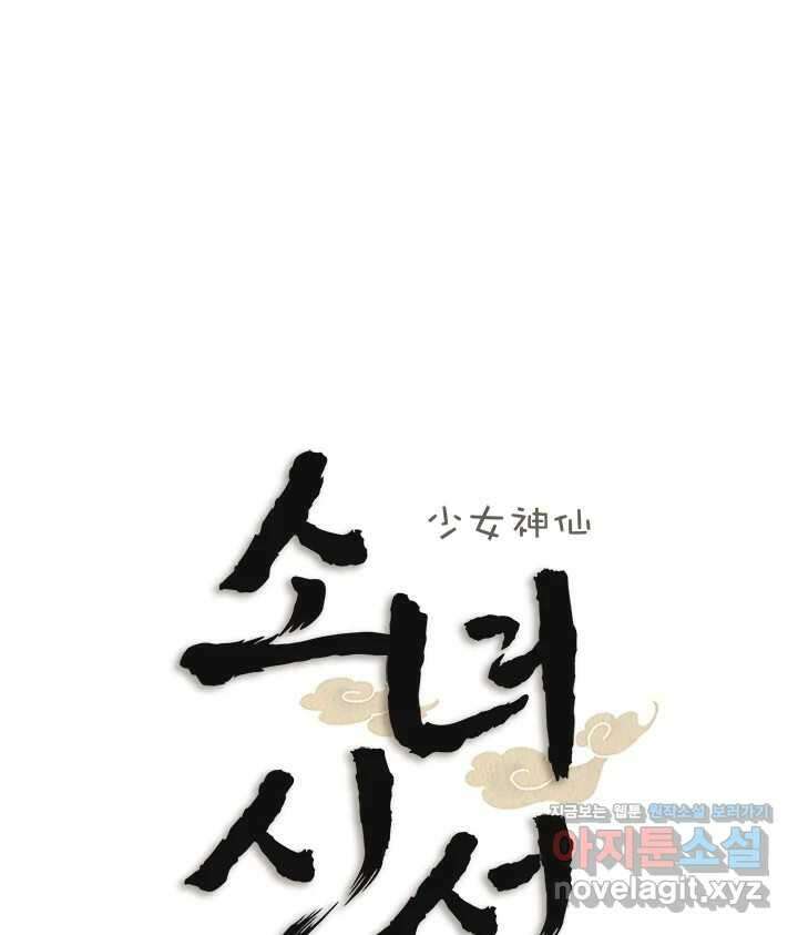 소녀신선 207화 서천꽃밭 2 29