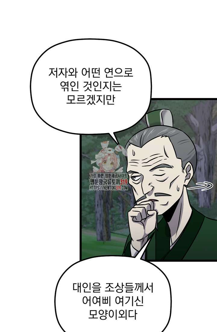 사신(카카오) 39화 1