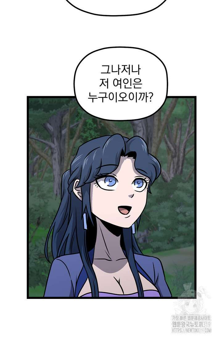 사신(카카오) 39화 2