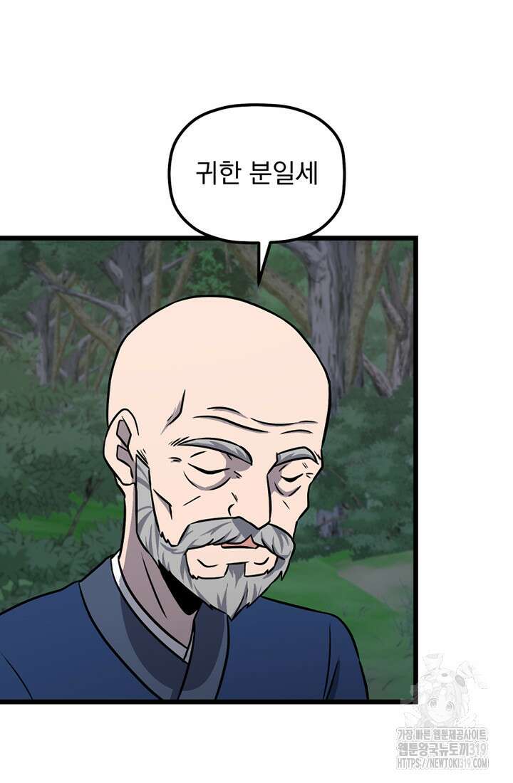 사신(카카오) 39화 3