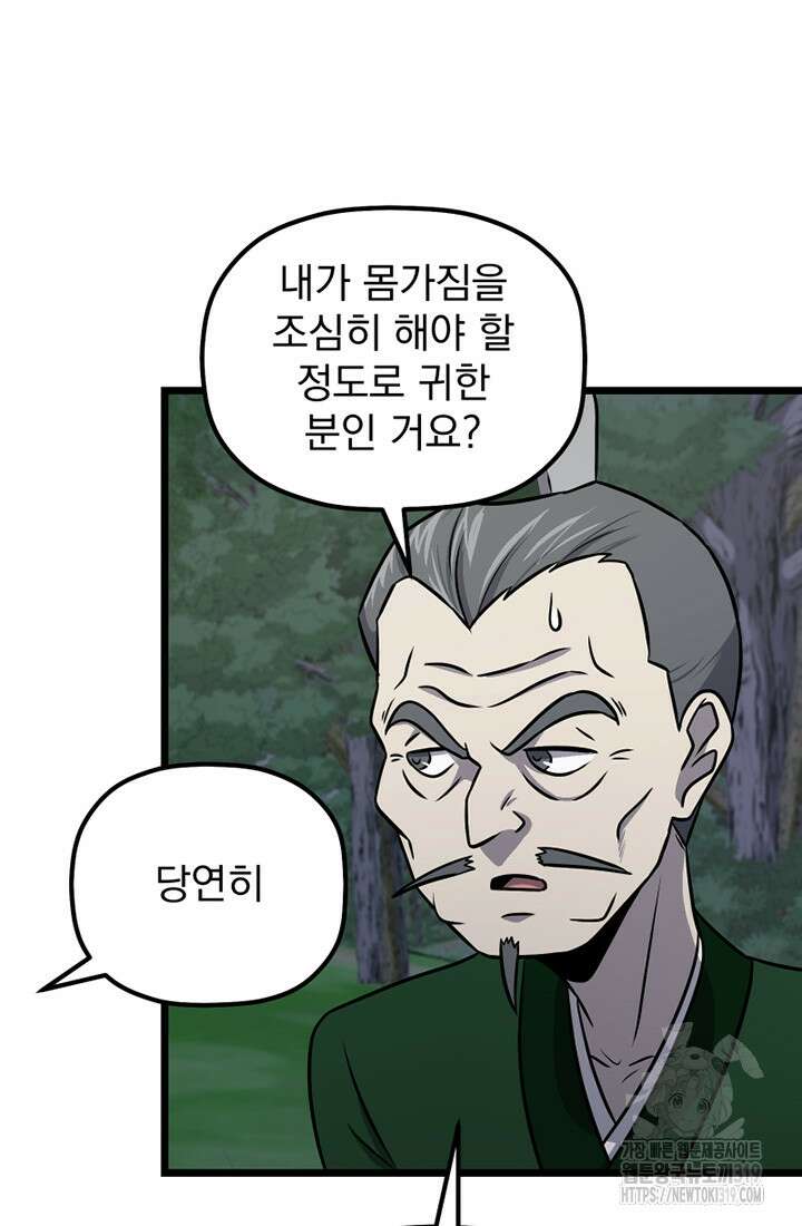 사신(카카오) 39화 4