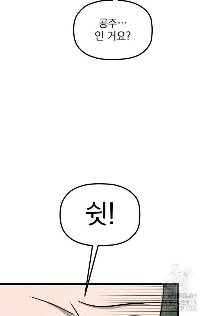 사신(카카오) 39화 5