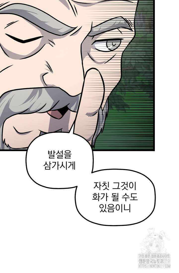 사신(카카오) 39화 6