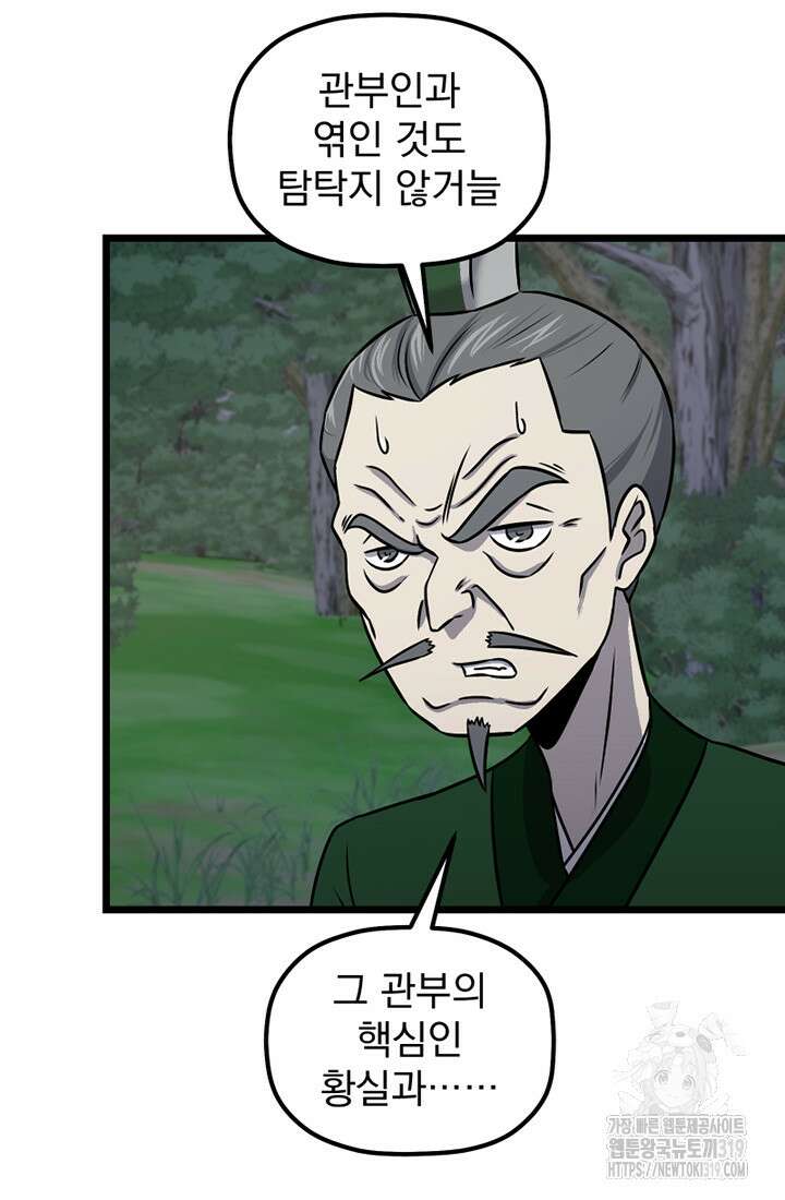사신(카카오) 39화 7