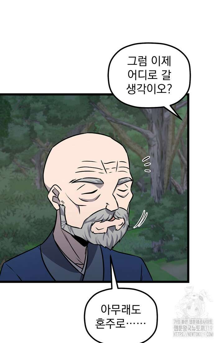 사신(카카오) 39화 8