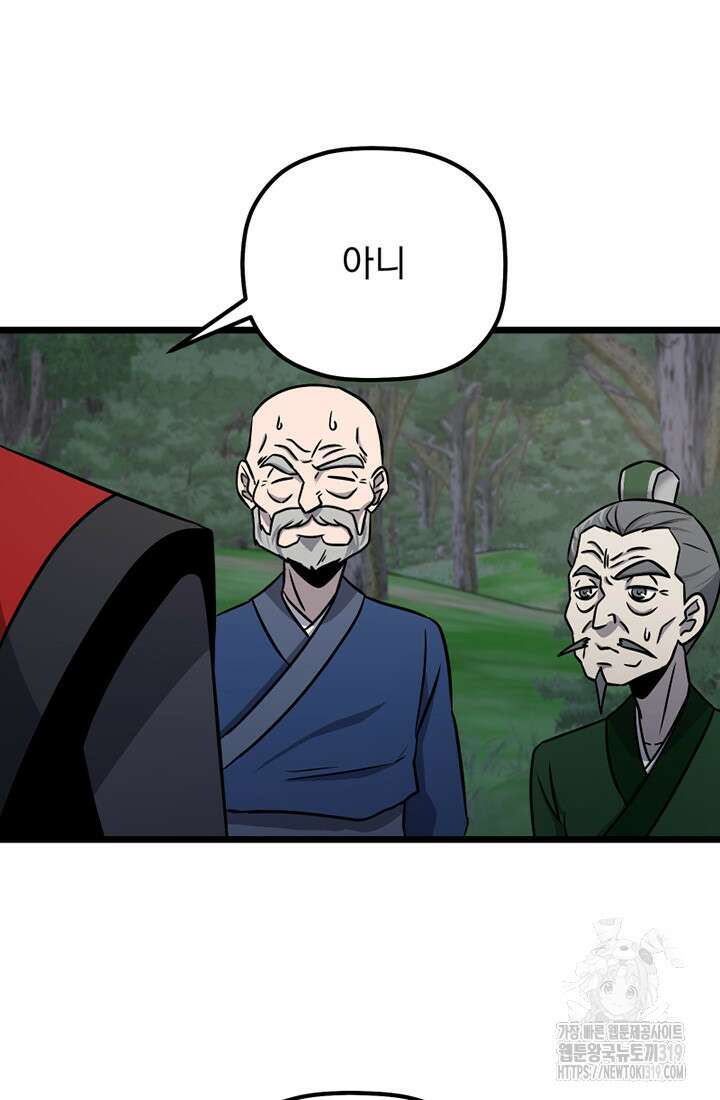 사신(카카오) 39화 10
