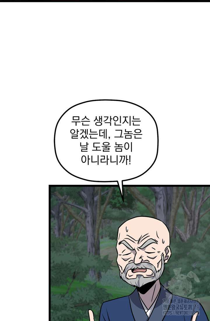 사신(카카오) 39화 12