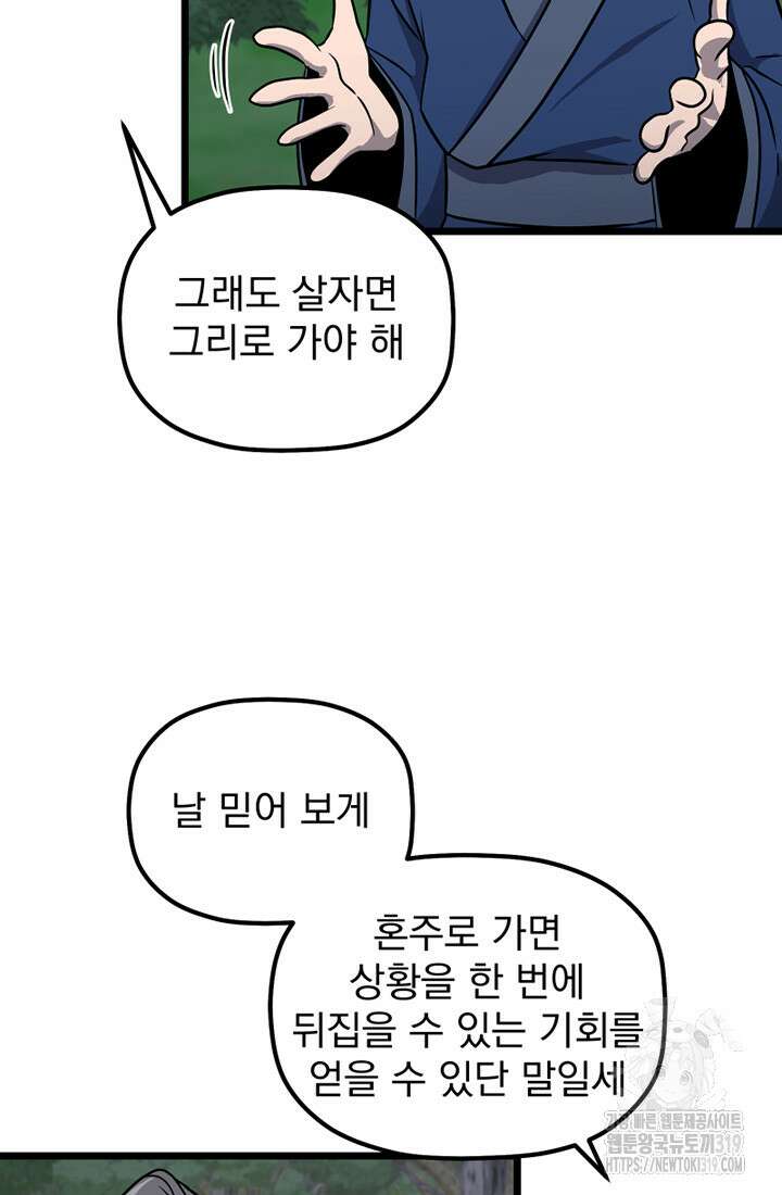 사신(카카오) 39화 13