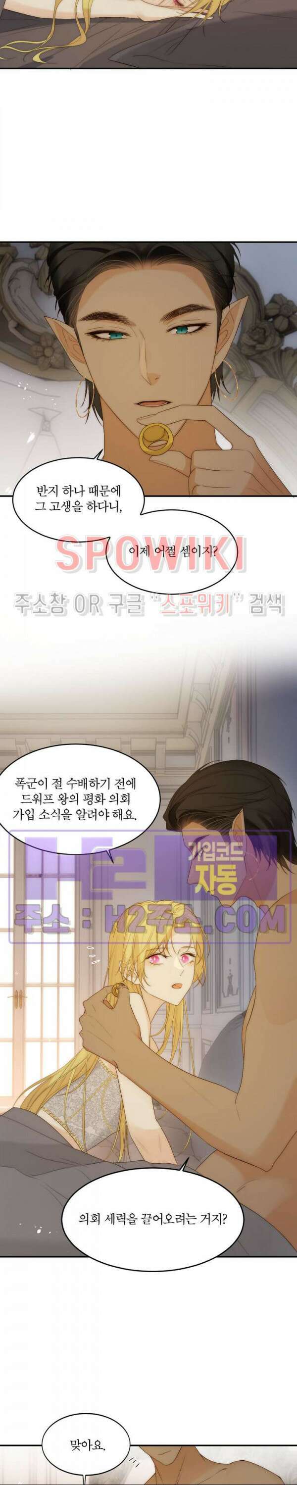 대공님에게 빠져버렸습니다 101화 2