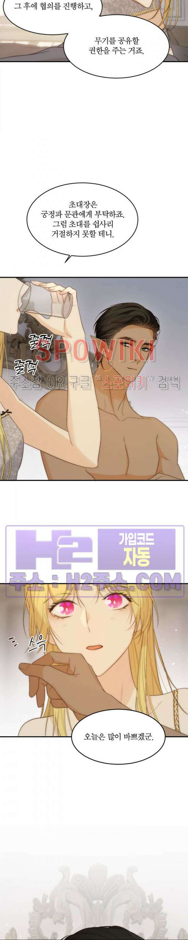 대공님에게 빠져버렸습니다 101화 4