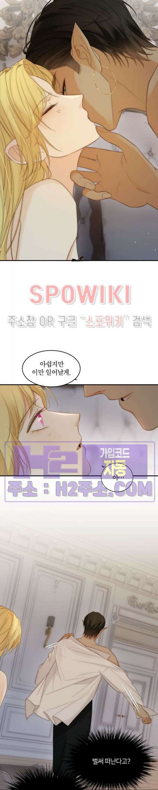 대공님에게 빠져버렸습니다 101화 5