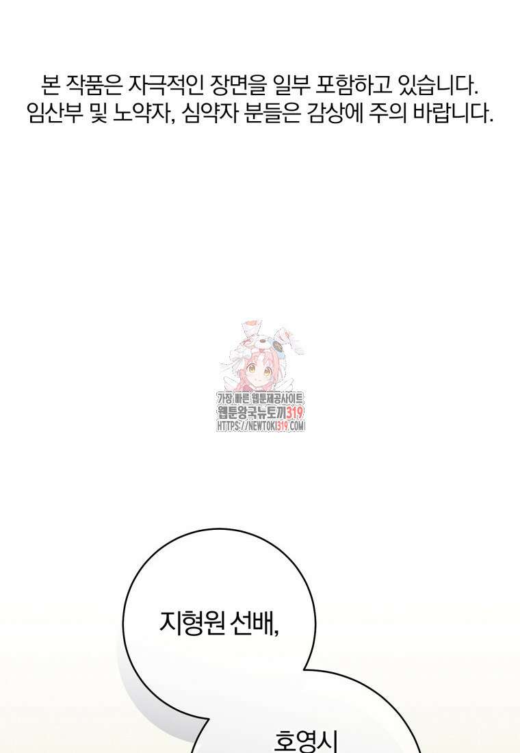 살인마의 인터뷰 67화 1