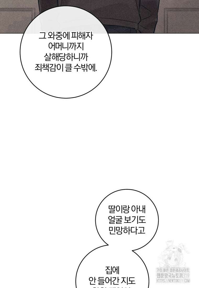살인마의 인터뷰 67화 7