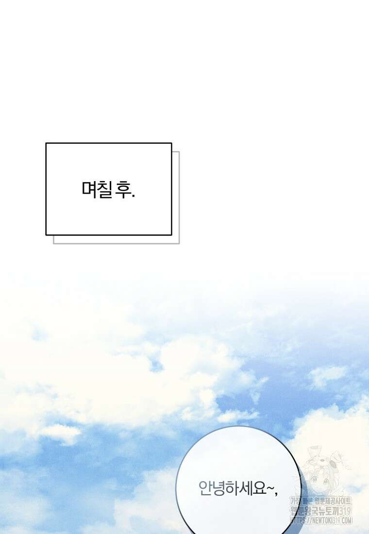 살인마의 인터뷰 67화 20
