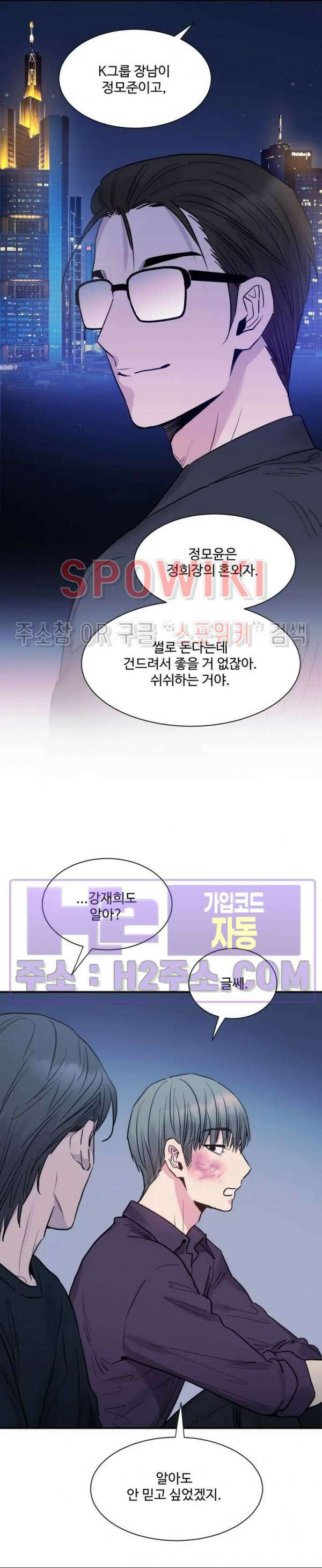 낫배드 61화 3