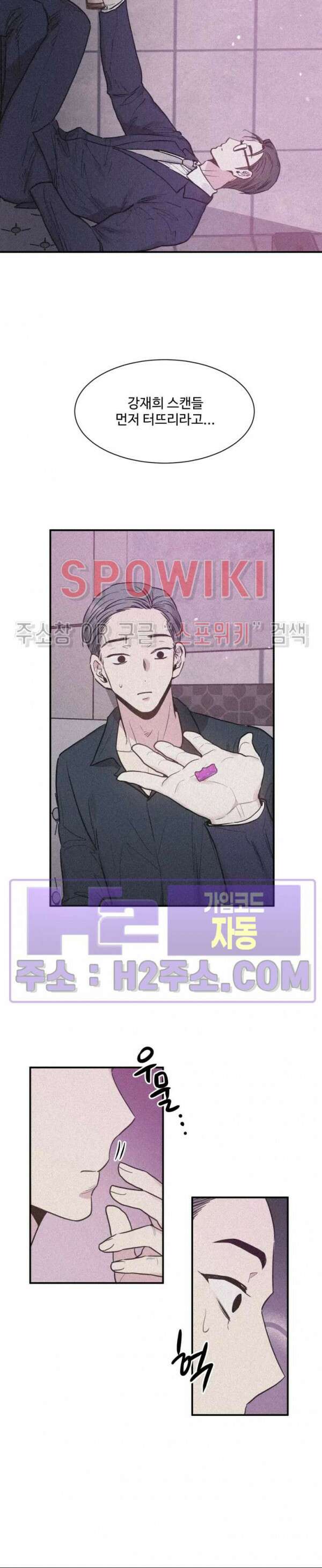 낫배드 61화 5