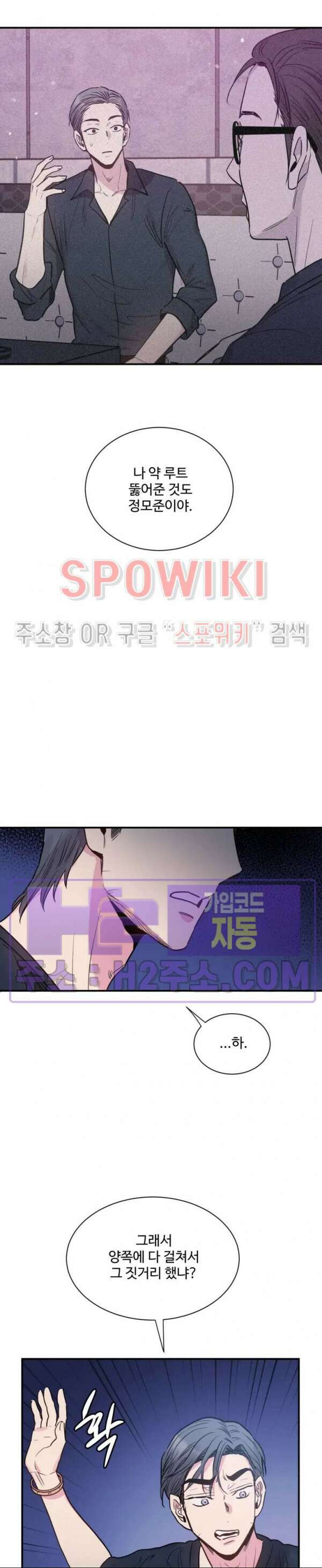 낫배드 61화 6